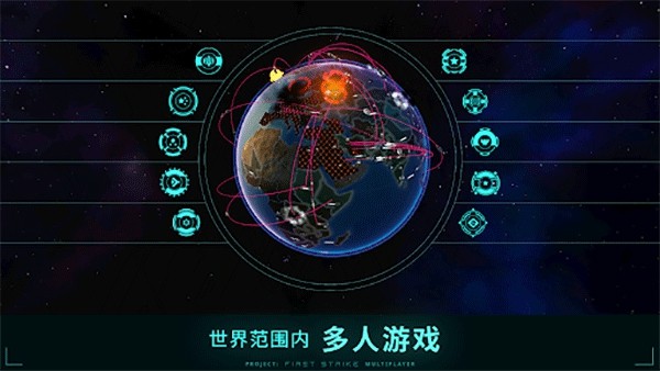先发制人手游联机版截图